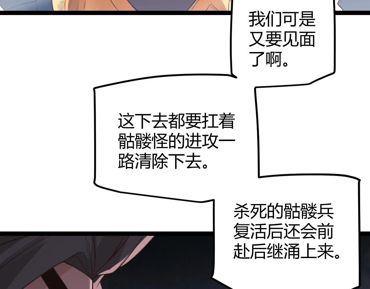 第48话 灾变第三层 第49页