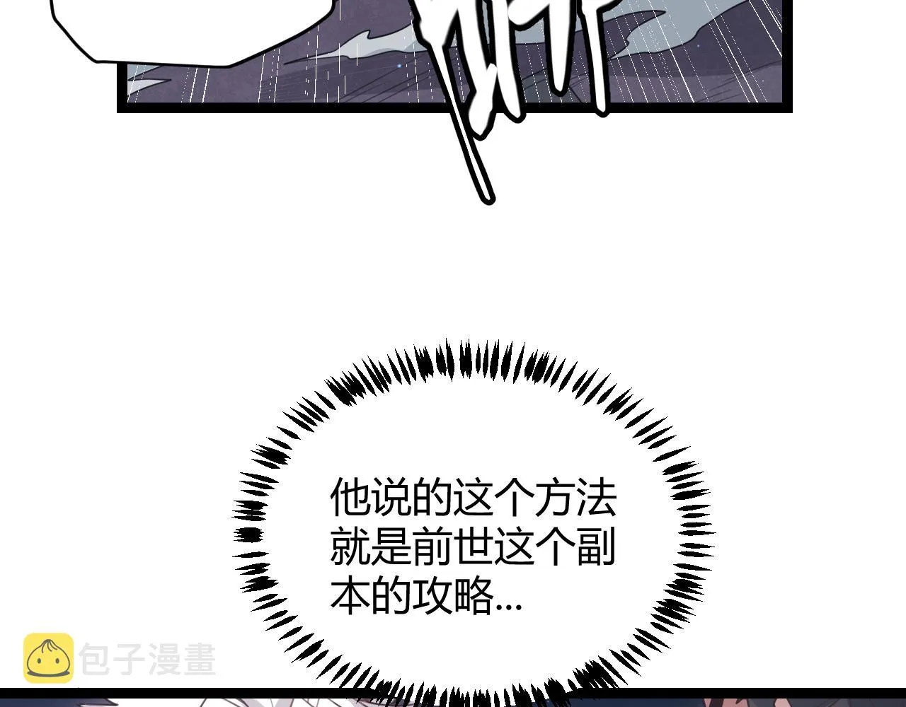 第48话 灾变第三层 第71页