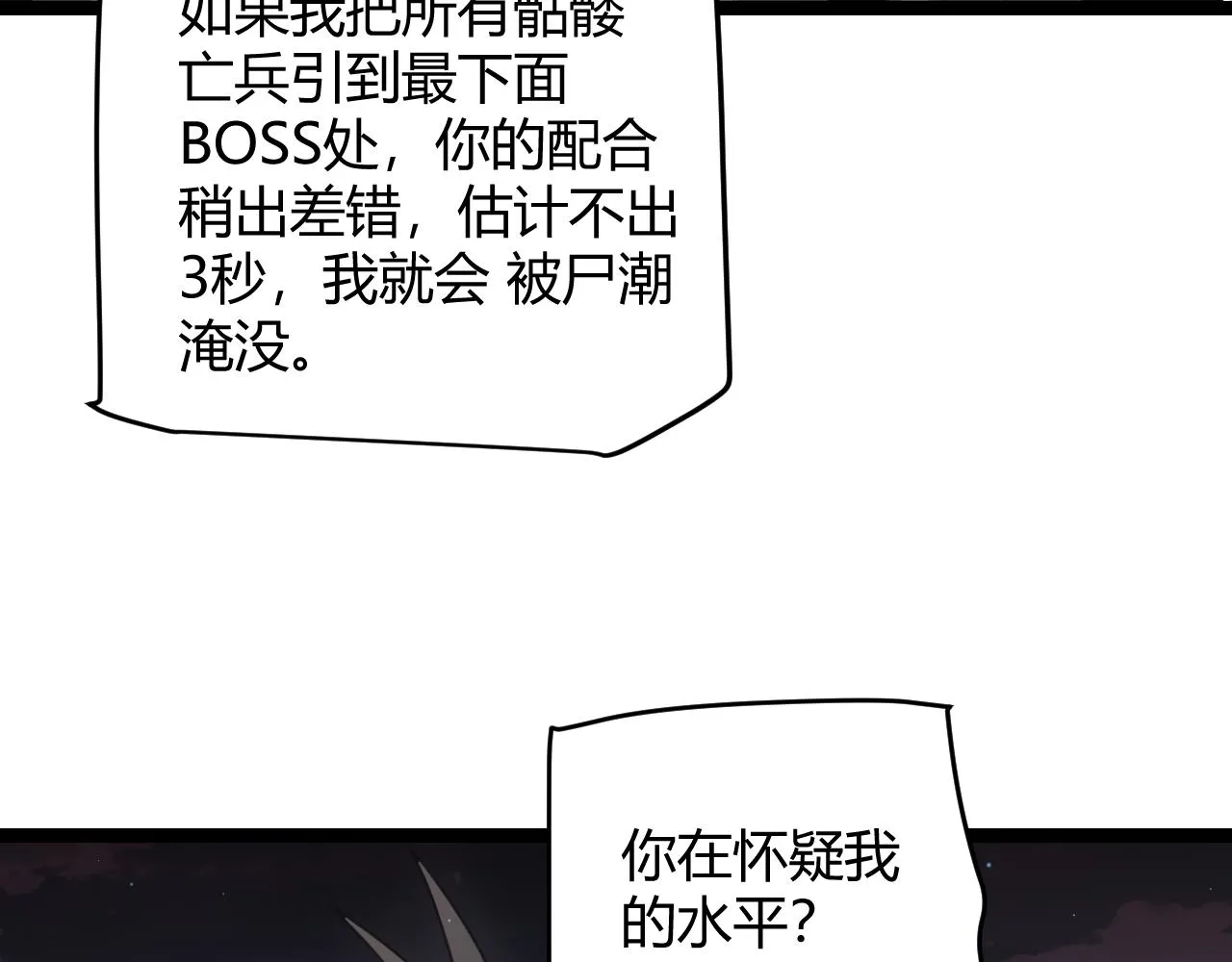 第48话 灾变第三层 第76页