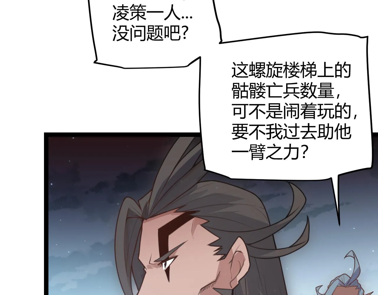 第48话 灾变第三层 第85页
