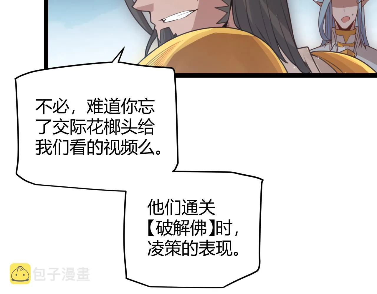 第48话 灾变第三层 第86页
