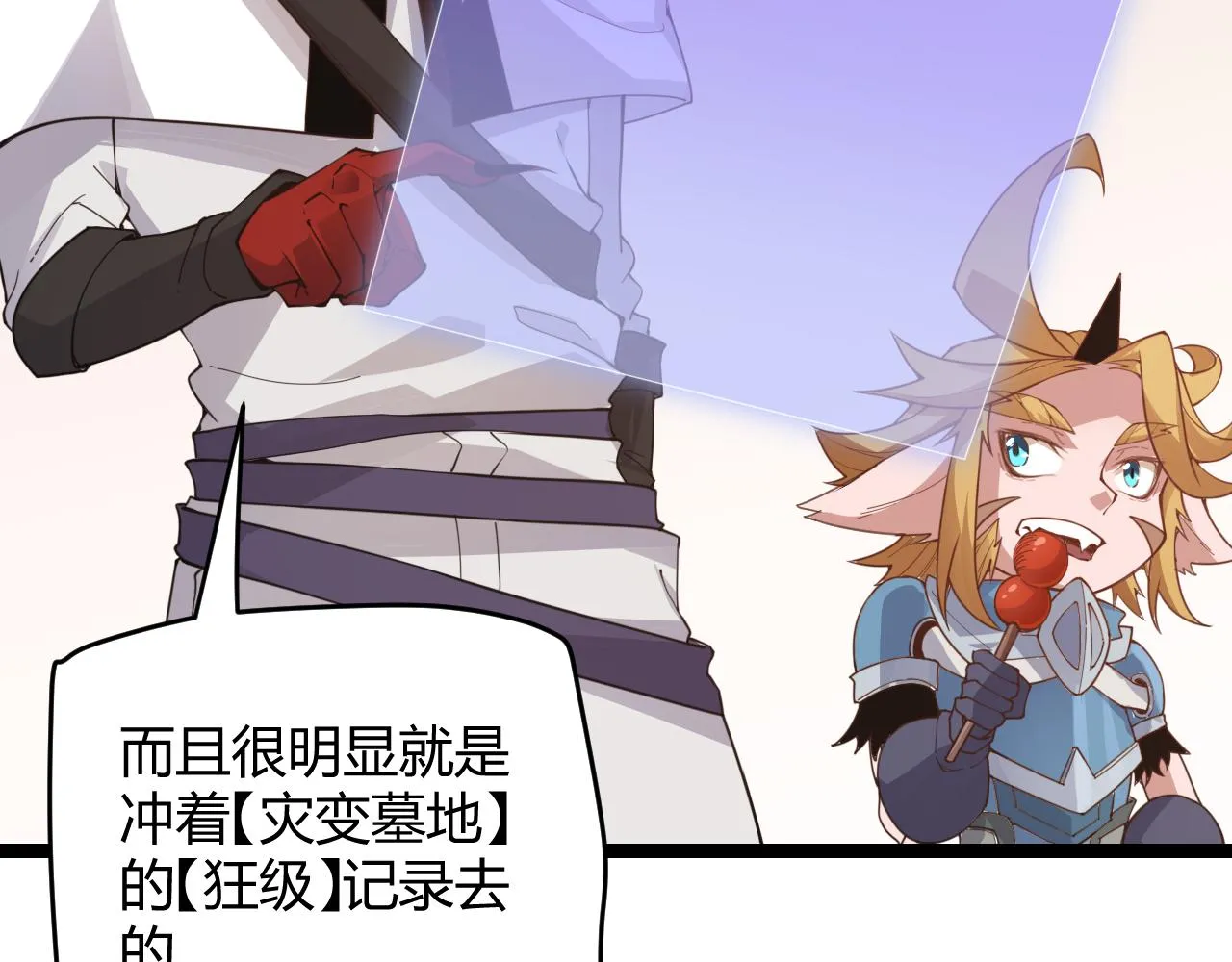 第49话 脱离仇恨！召唤中断？ 第21页