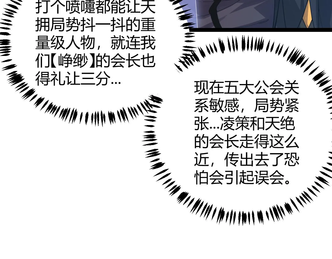 第49话 脱离仇恨！召唤中断？ 第25页