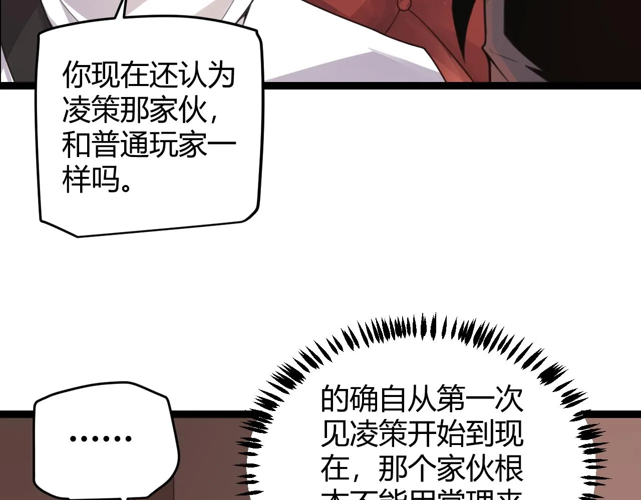 第49话 脱离仇恨！召唤中断？ 第30页