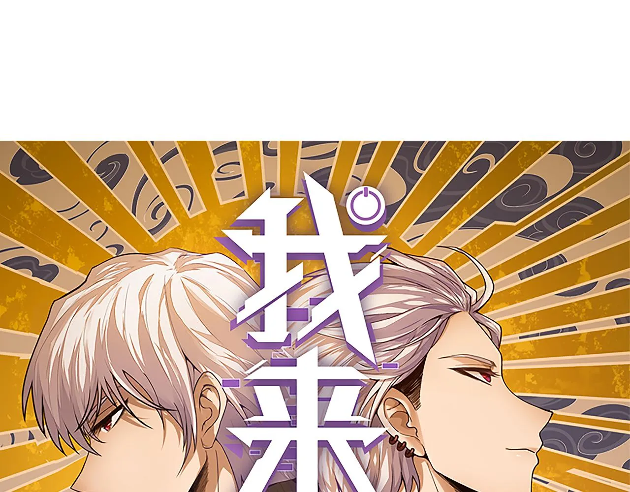 第50话 最后一击！ 第8页