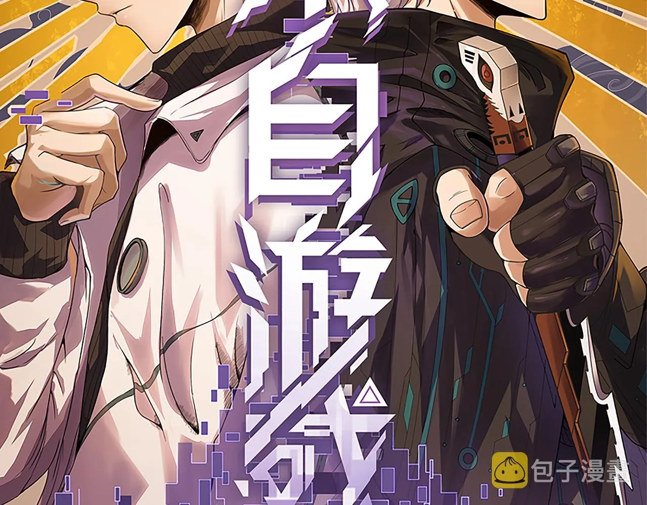 第50话 最后一击！ 第9页