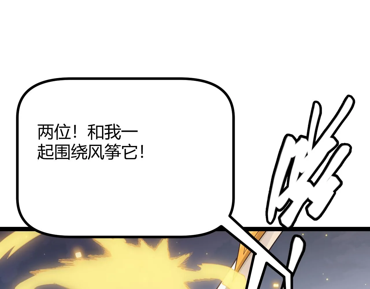 第50话 最后一击！ 第32页