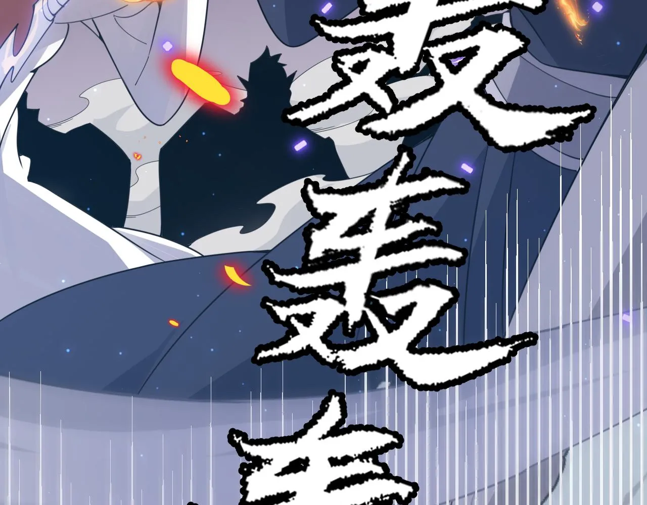 第50话 最后一击！ 第134页