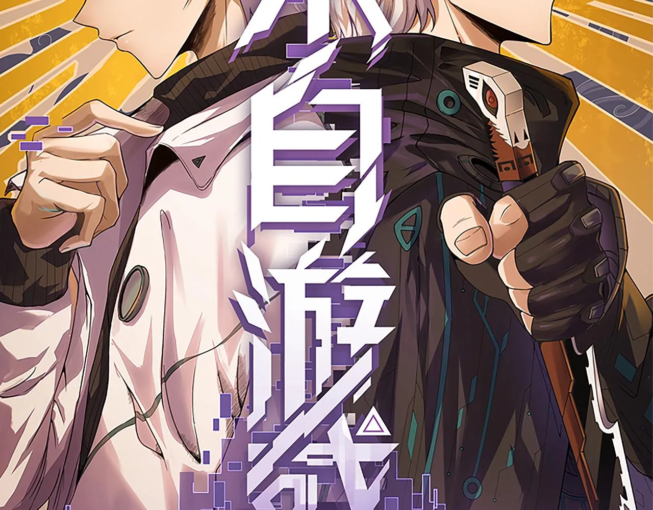 第51话 再创首杀！ 第9页