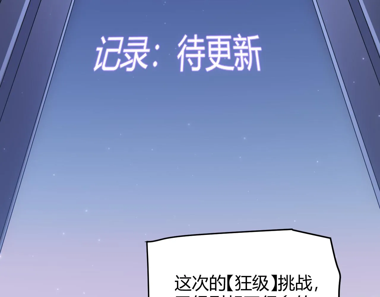 第51话 再创首杀！ 第20页