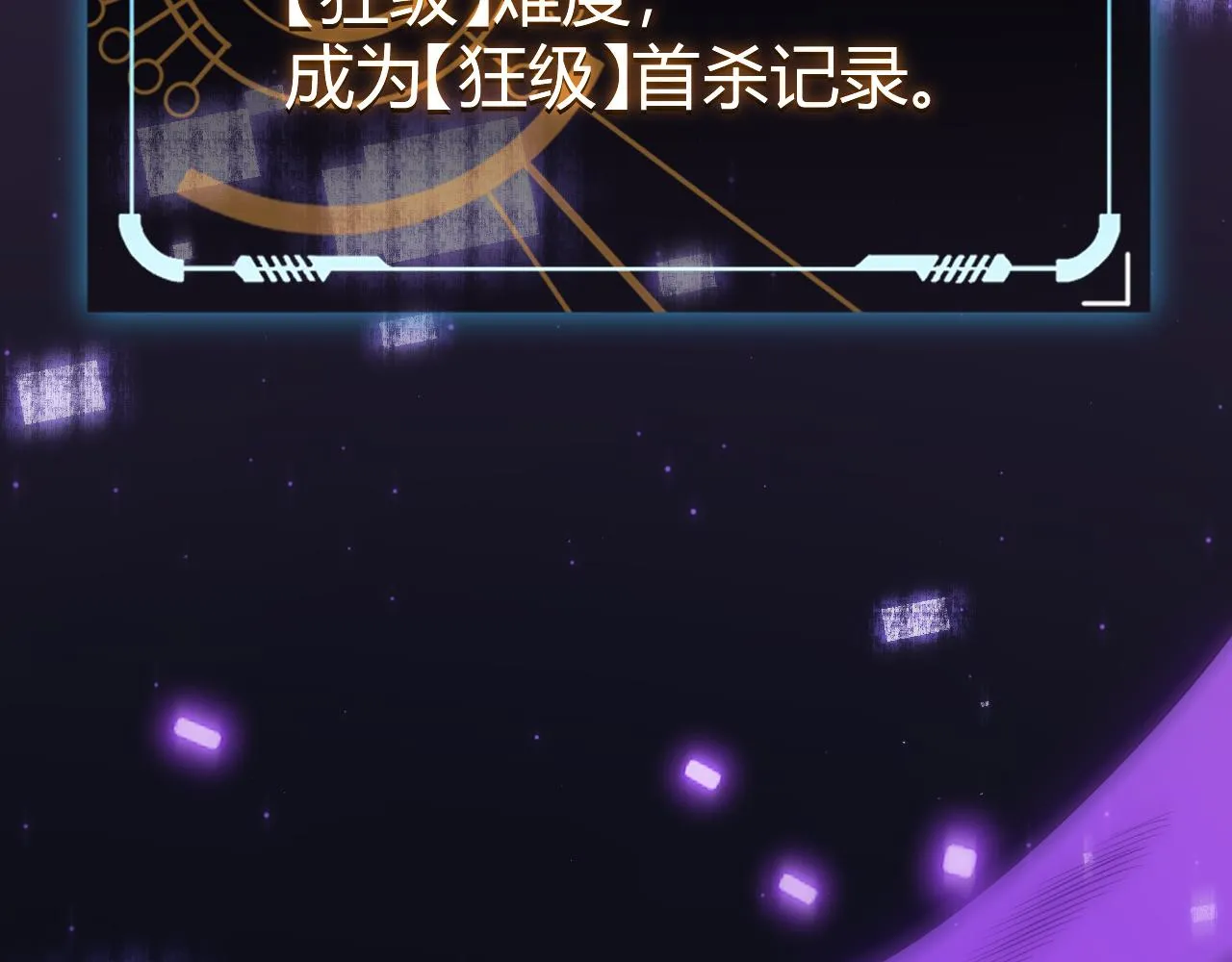 第51话 再创首杀！ 第49页