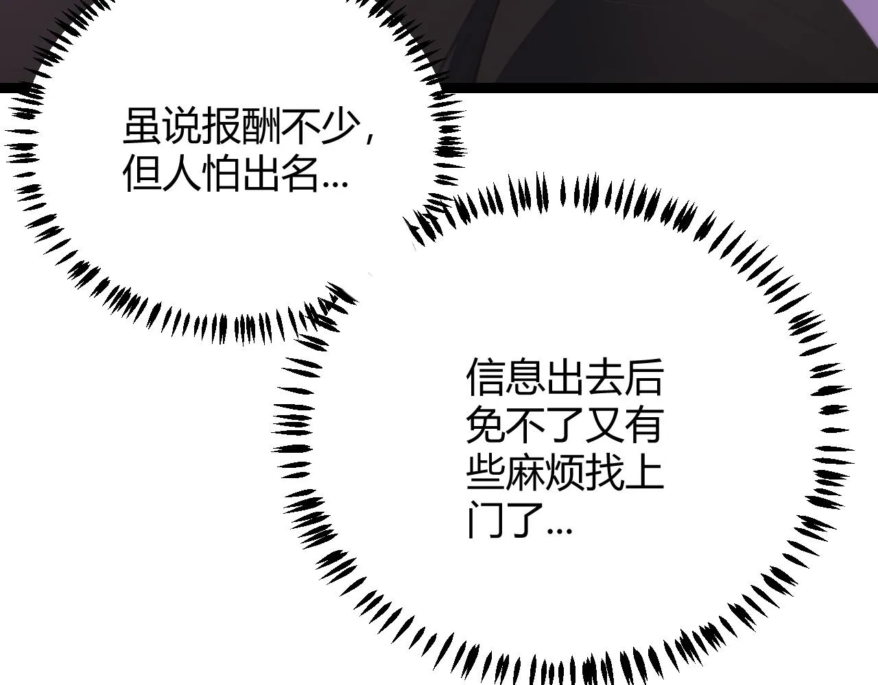 第51话 再创首杀！ 第55页