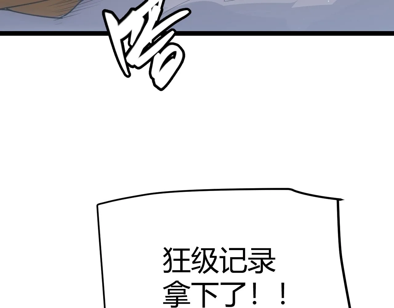 第51话 再创首杀！ 第60页