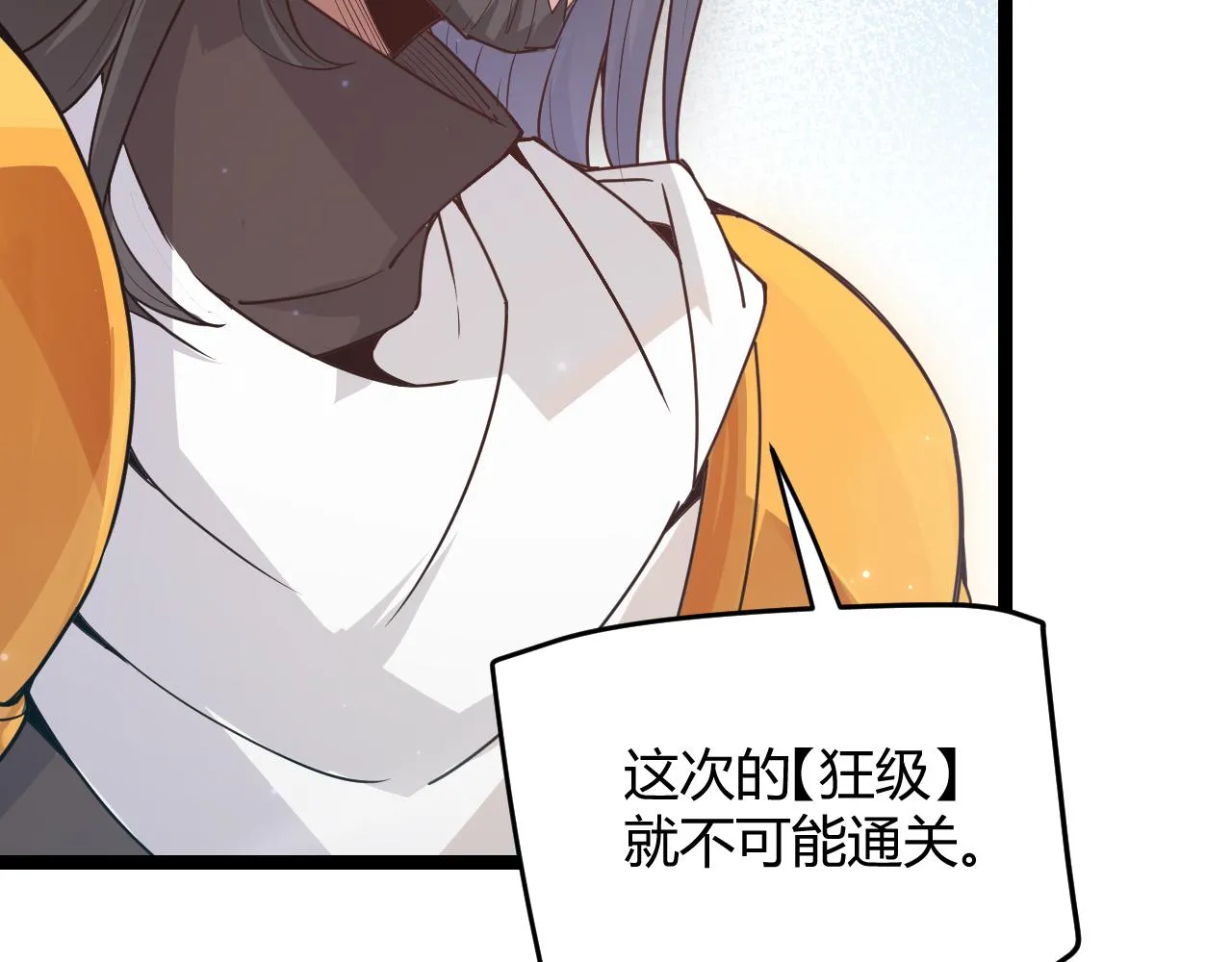 第51话 再创首杀！ 第65页