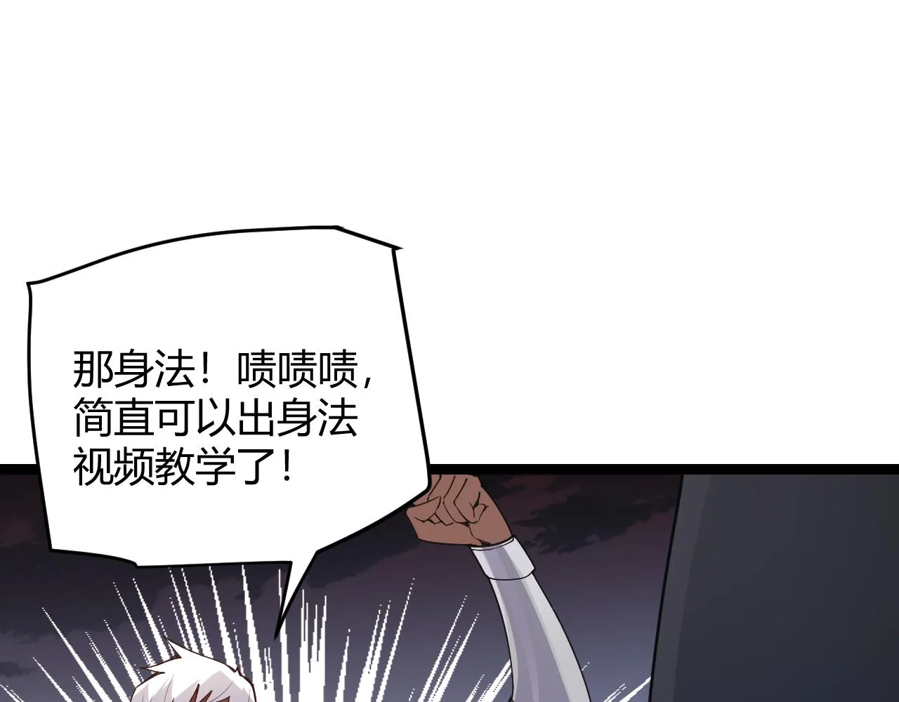 第51话 再创首杀！ 第69页