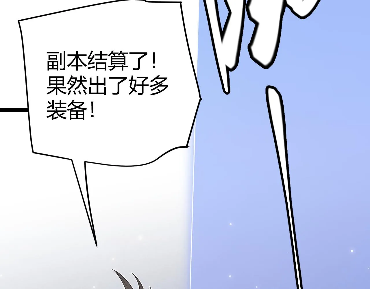 第51话 再创首杀！ 第72页
