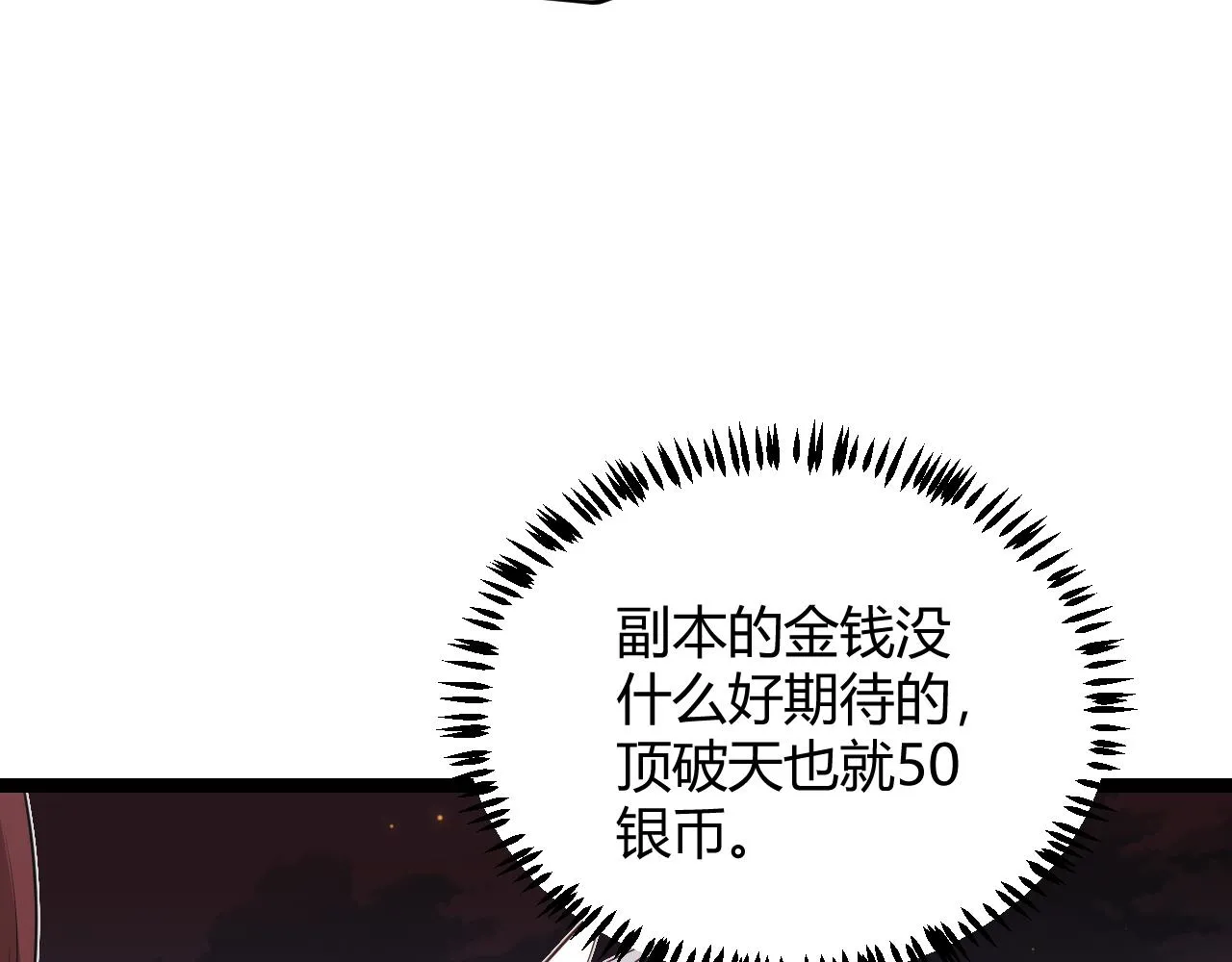 第51话 再创首杀！ 第75页