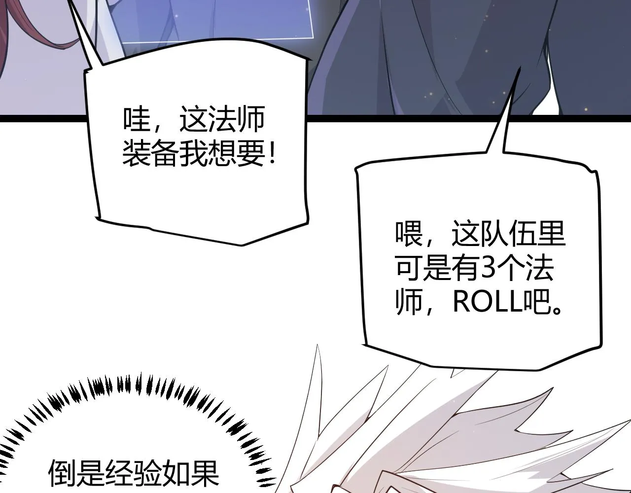 第51话 再创首杀！ 第77页