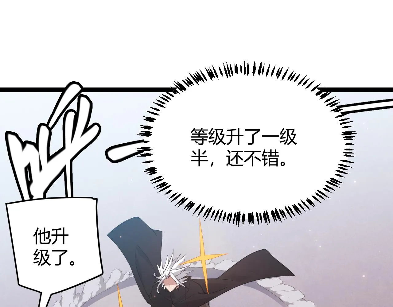 第51话 再创首杀！ 第83页