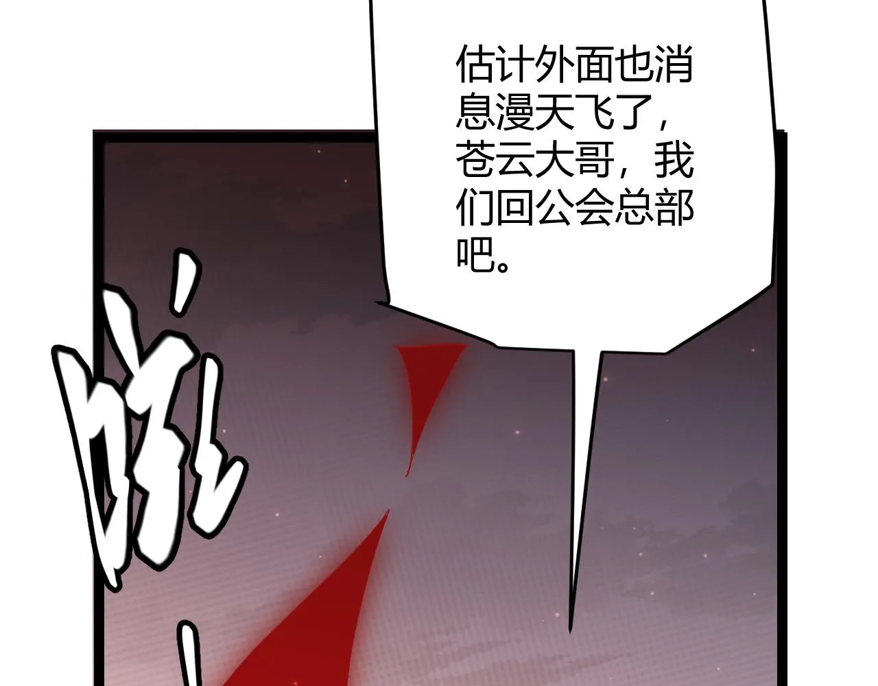 第51话 再创首杀！ 第86页