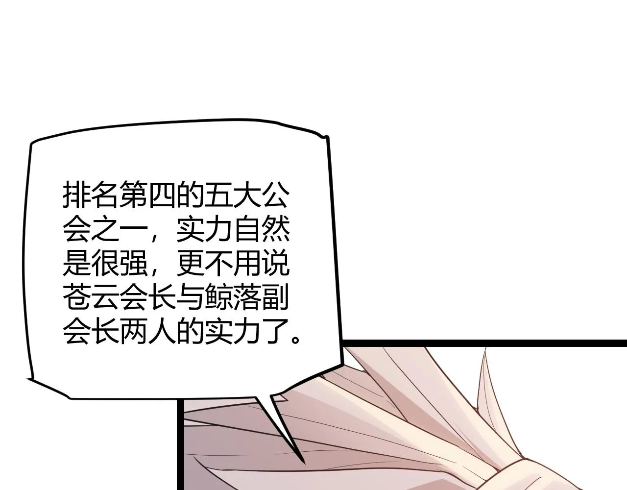 第51话 再创首杀！ 第108页