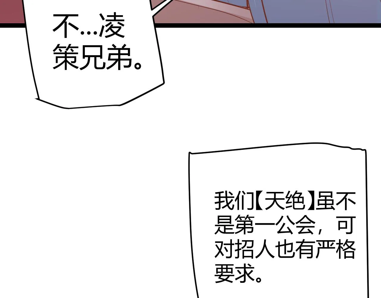 第51话 再创首杀！ 第117页