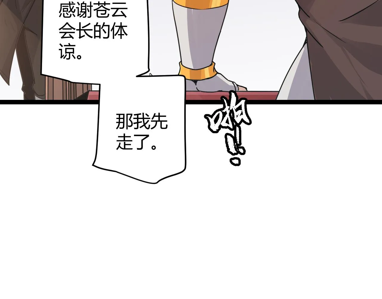 第51话 再创首杀！ 第133页