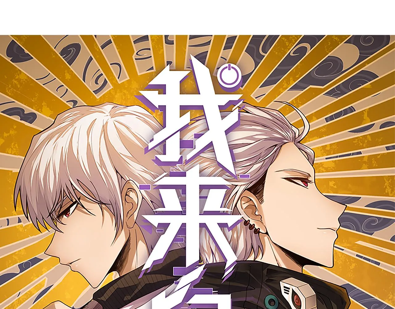 第52话 会晤的条件，独立小队 第6页