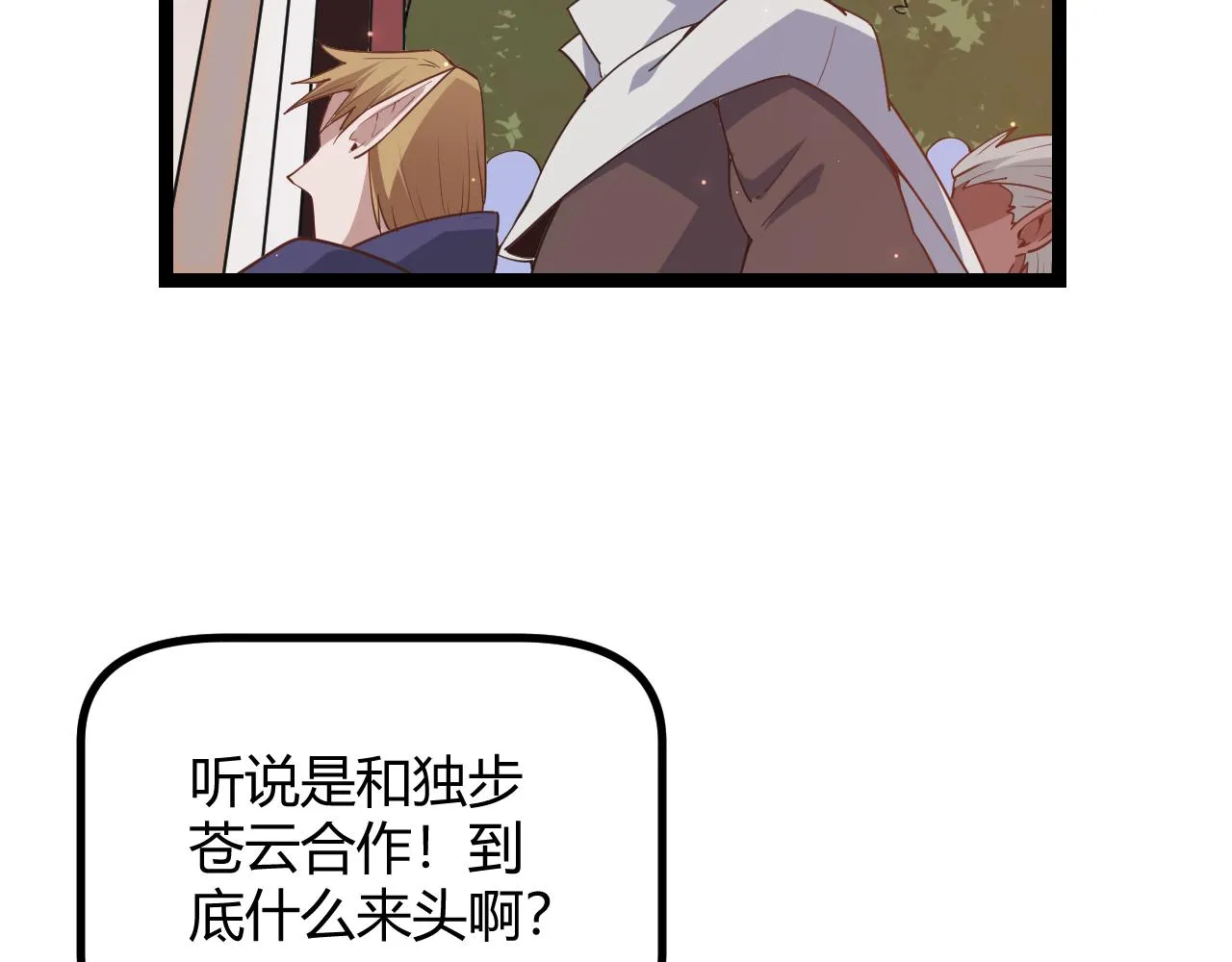 第52话 会晤的条件，独立小队 第11页