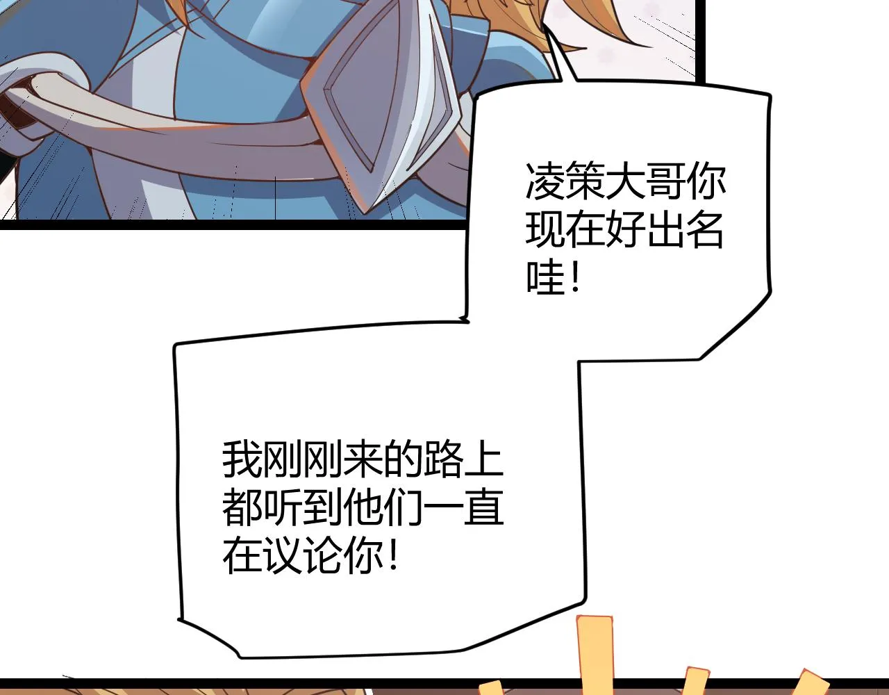 第52话 会晤的条件，独立小队 第15页