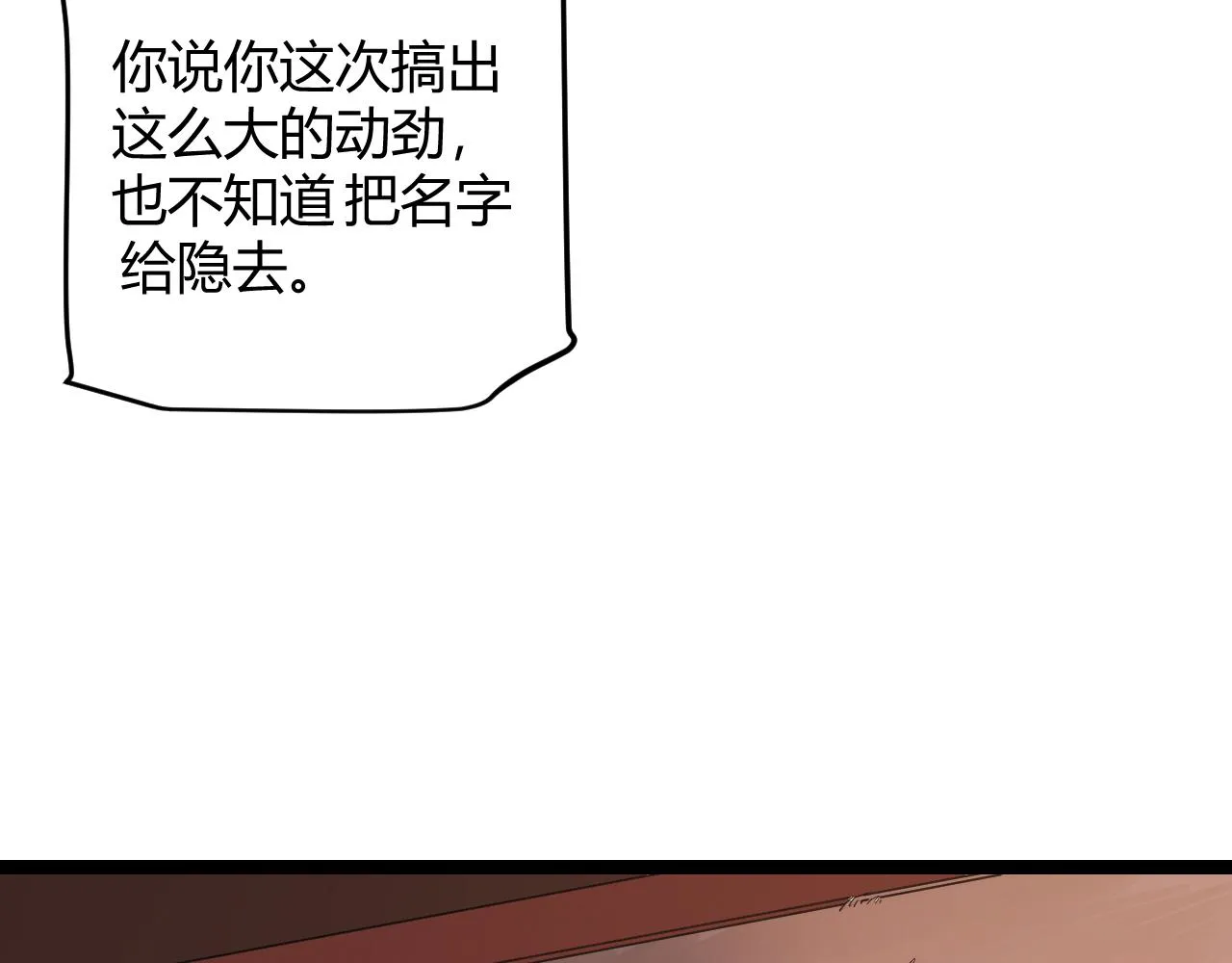 第52话 会晤的条件，独立小队 第23页