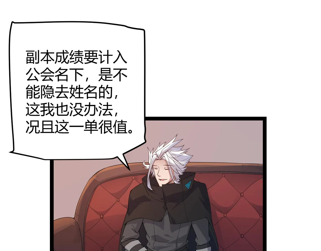 第52话 会晤的条件，独立小队 第28页