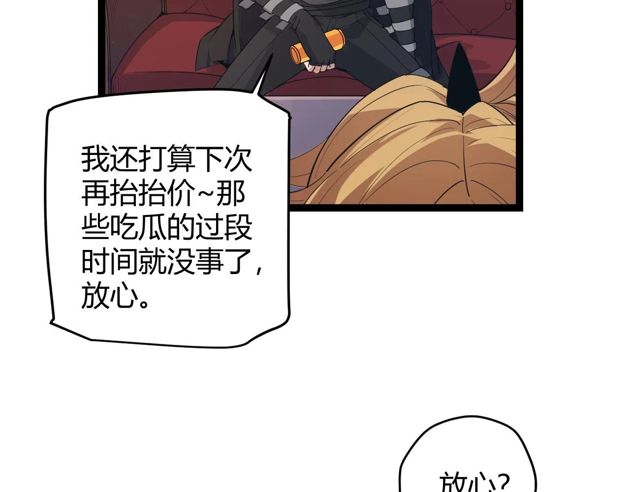 第52话 会晤的条件，独立小队 第29页
