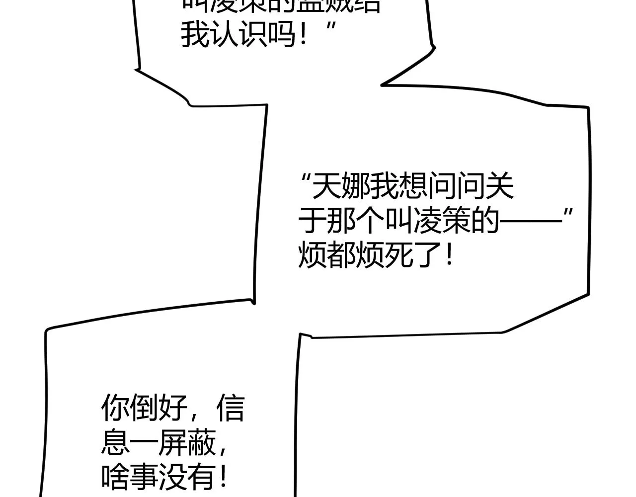 第52话 会晤的条件，独立小队 第33页