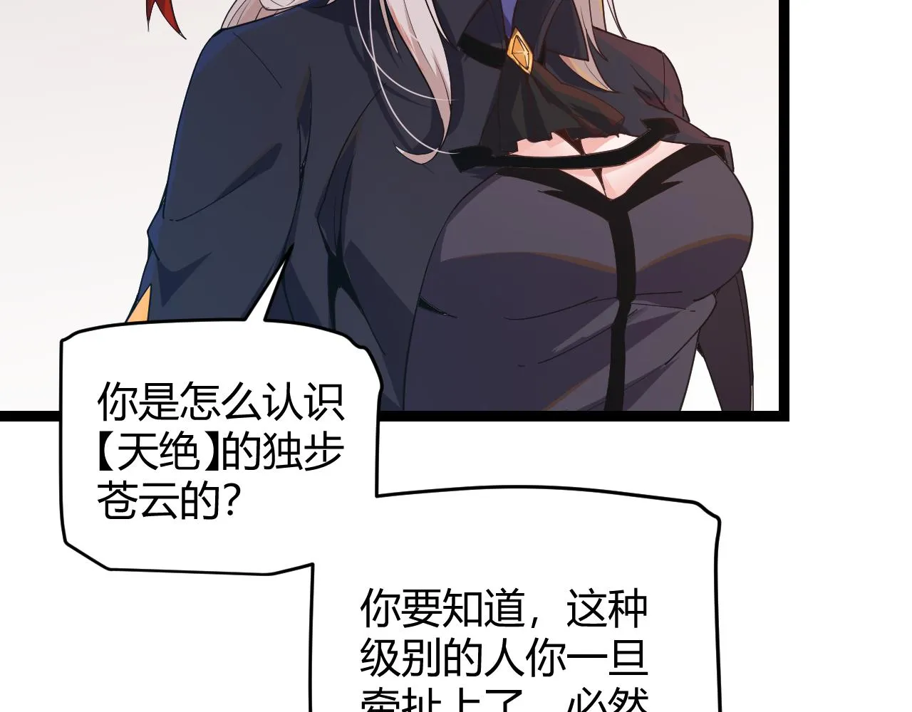 第52话 会晤的条件，独立小队 第37页