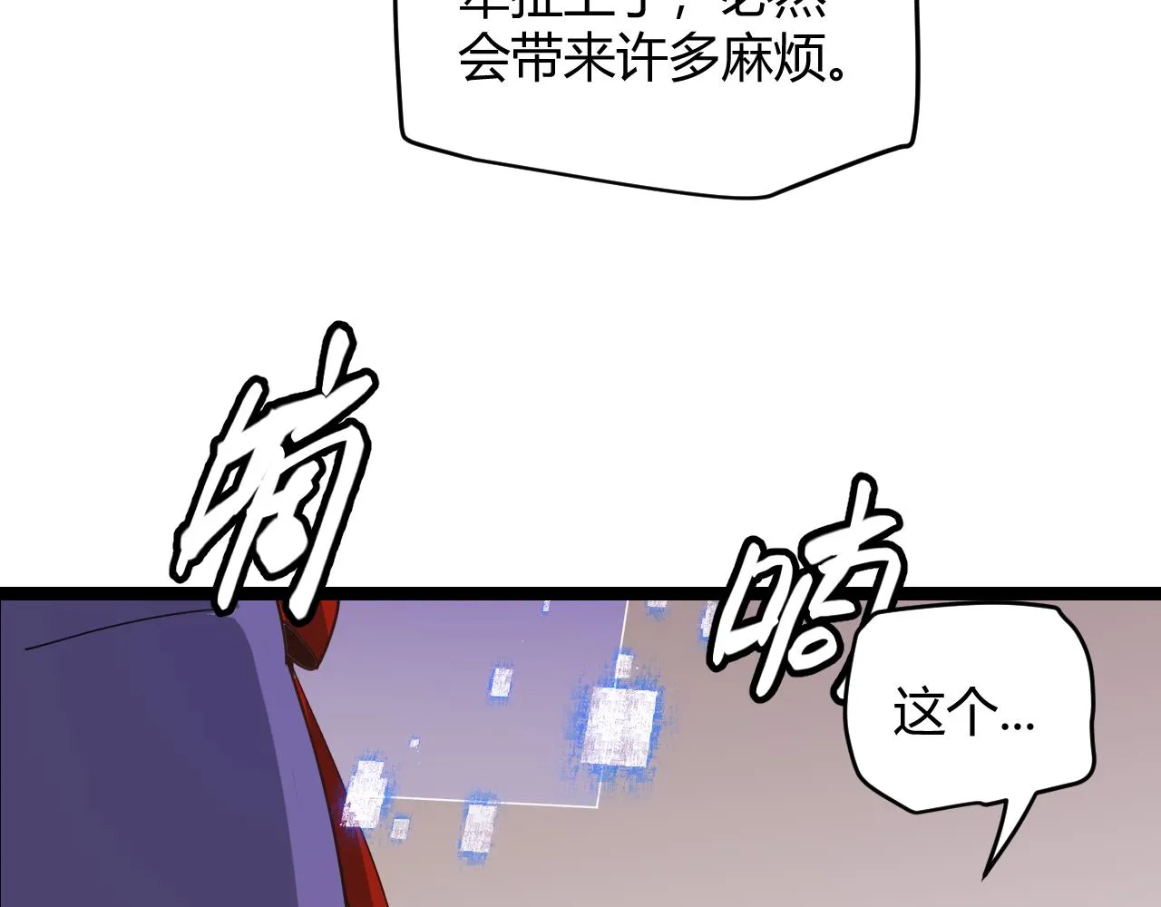 第52话 会晤的条件，独立小队 第38页