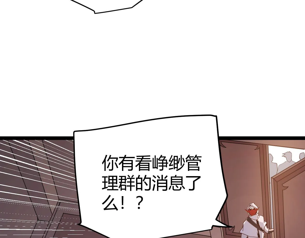 第52话 会晤的条件，独立小队 第43页