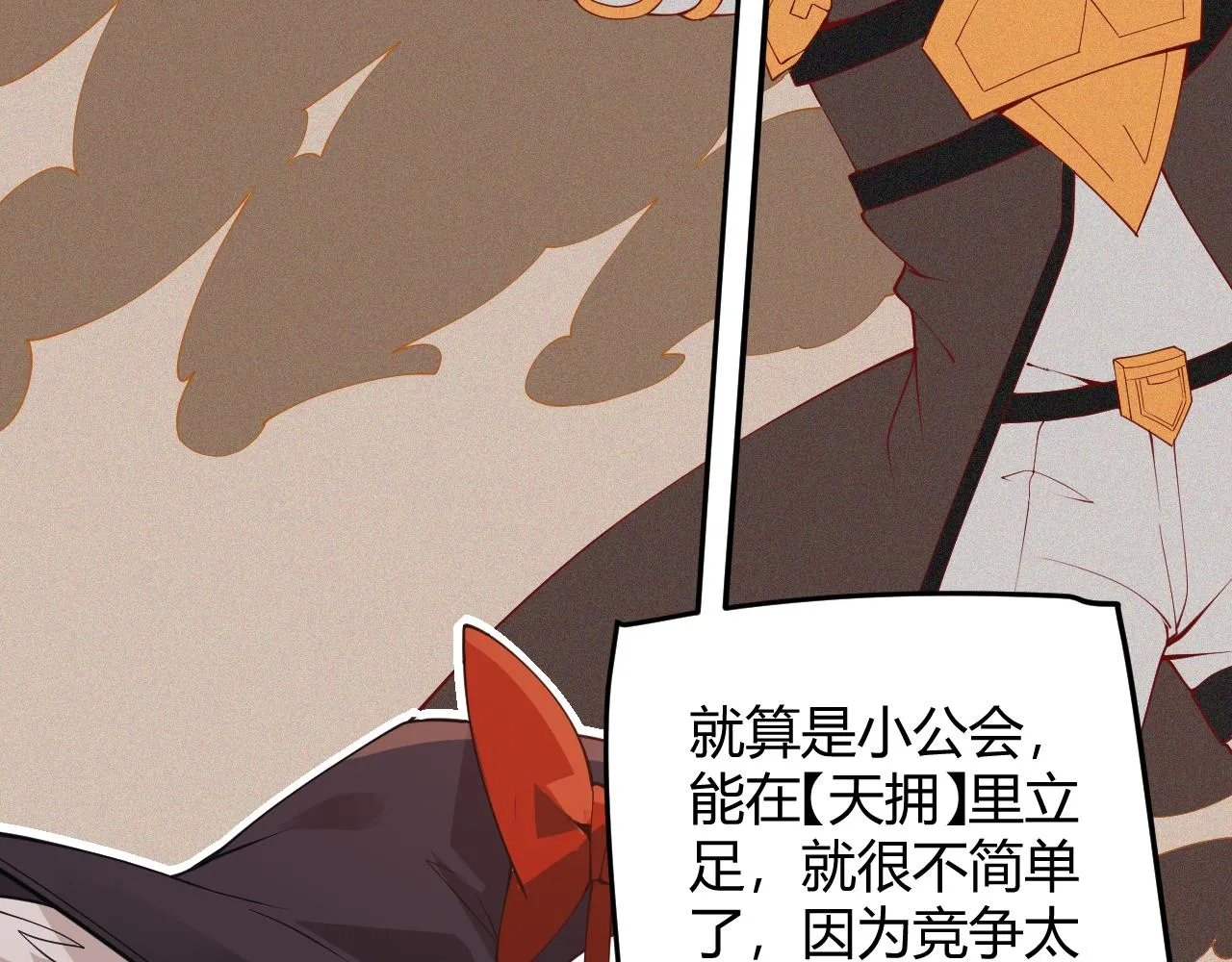 第52话 会晤的条件，独立小队 第66页