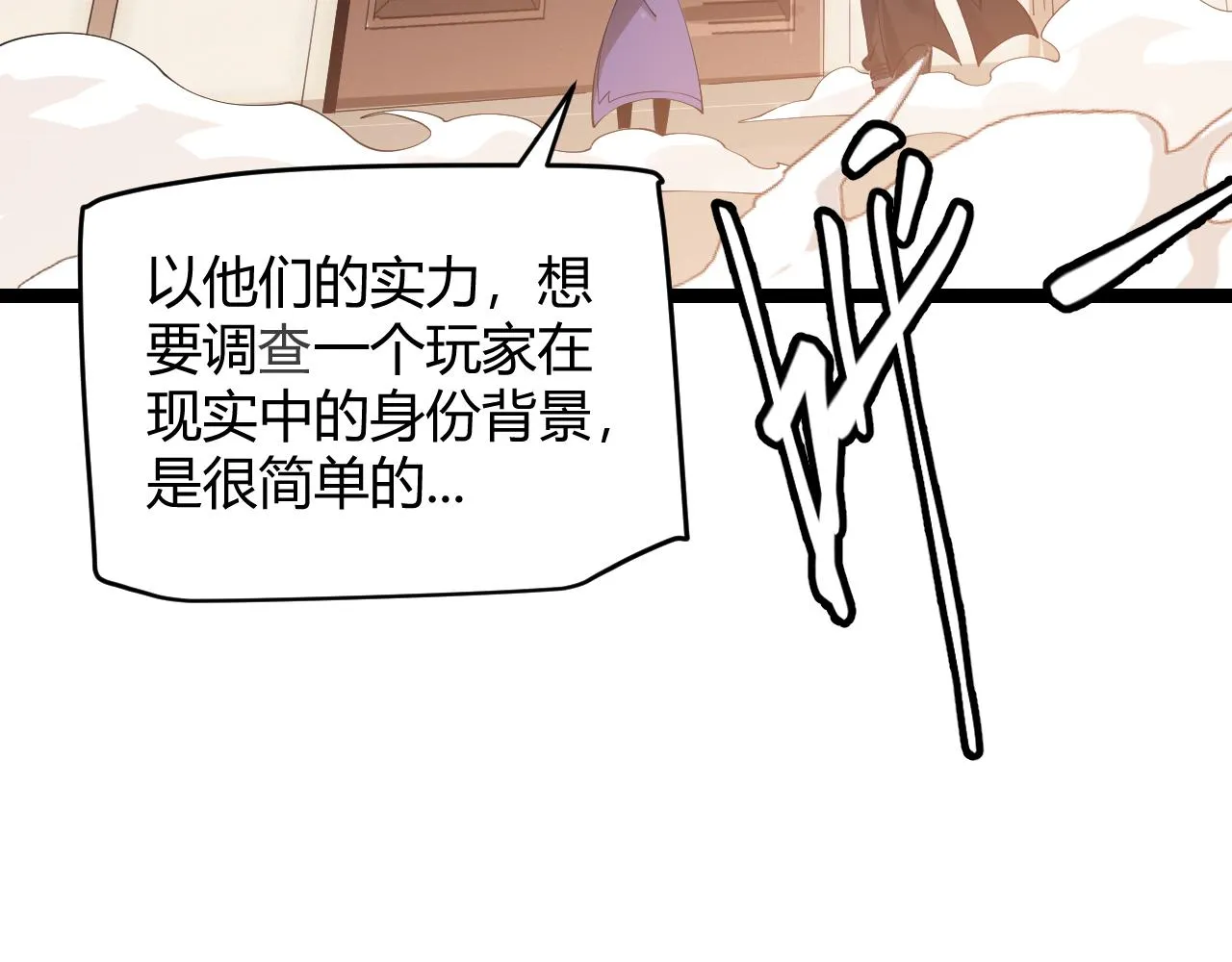 第52话 会晤的条件，独立小队 第71页