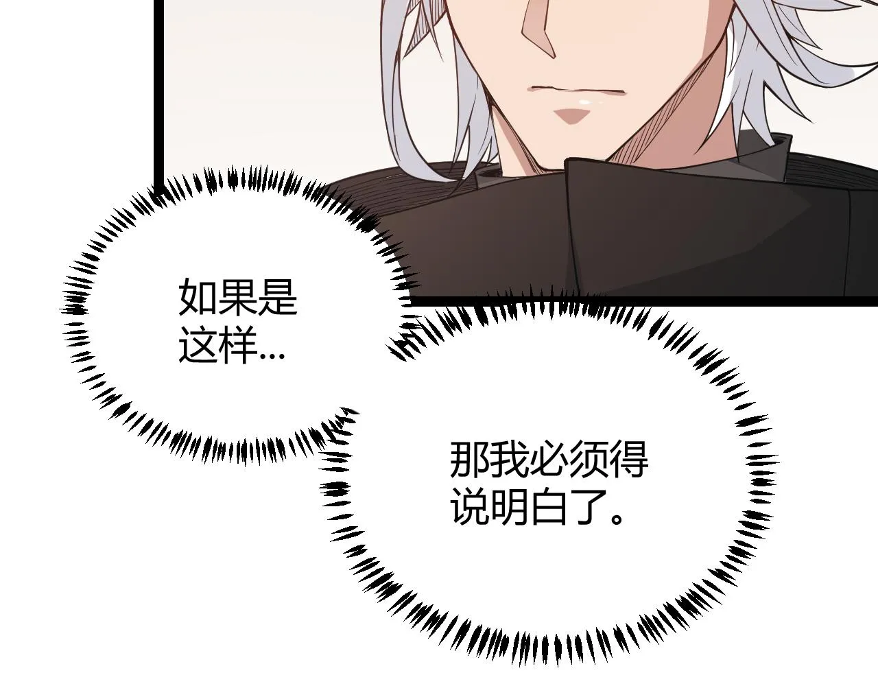第52话 会晤的条件，独立小队 第81页