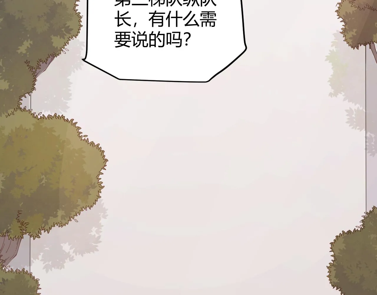 第52话 会晤的条件，独立小队 第97页