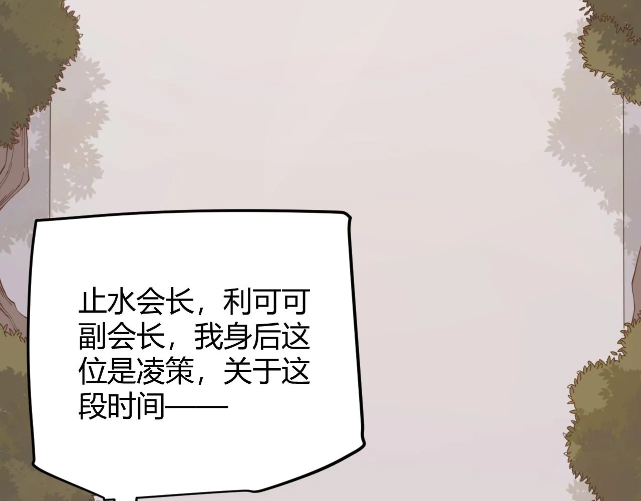 第52话 会晤的条件，独立小队 第98页