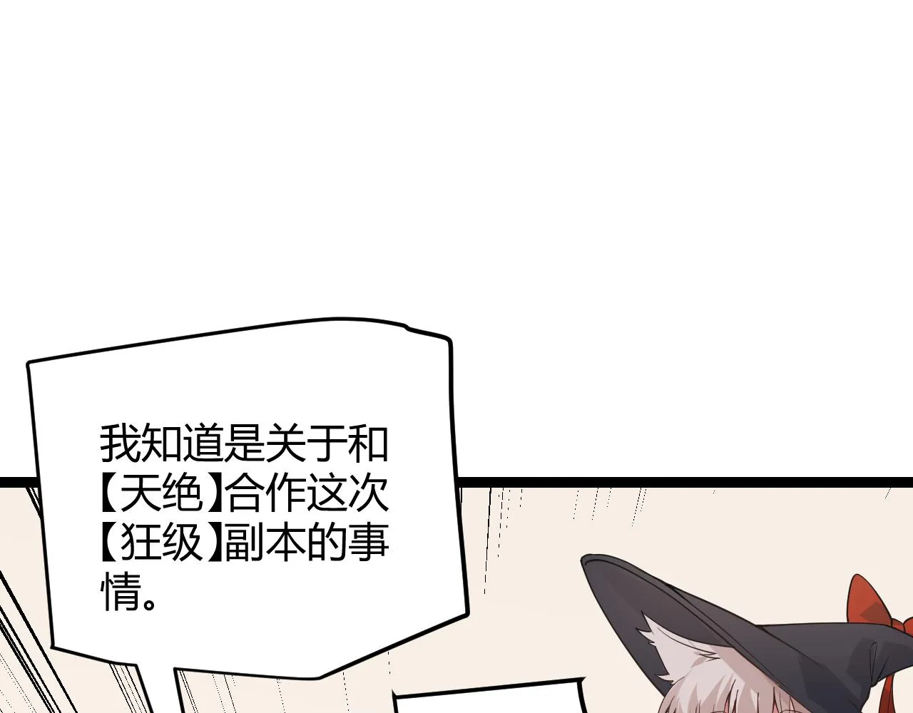 第52话 会晤的条件，独立小队 第109页
