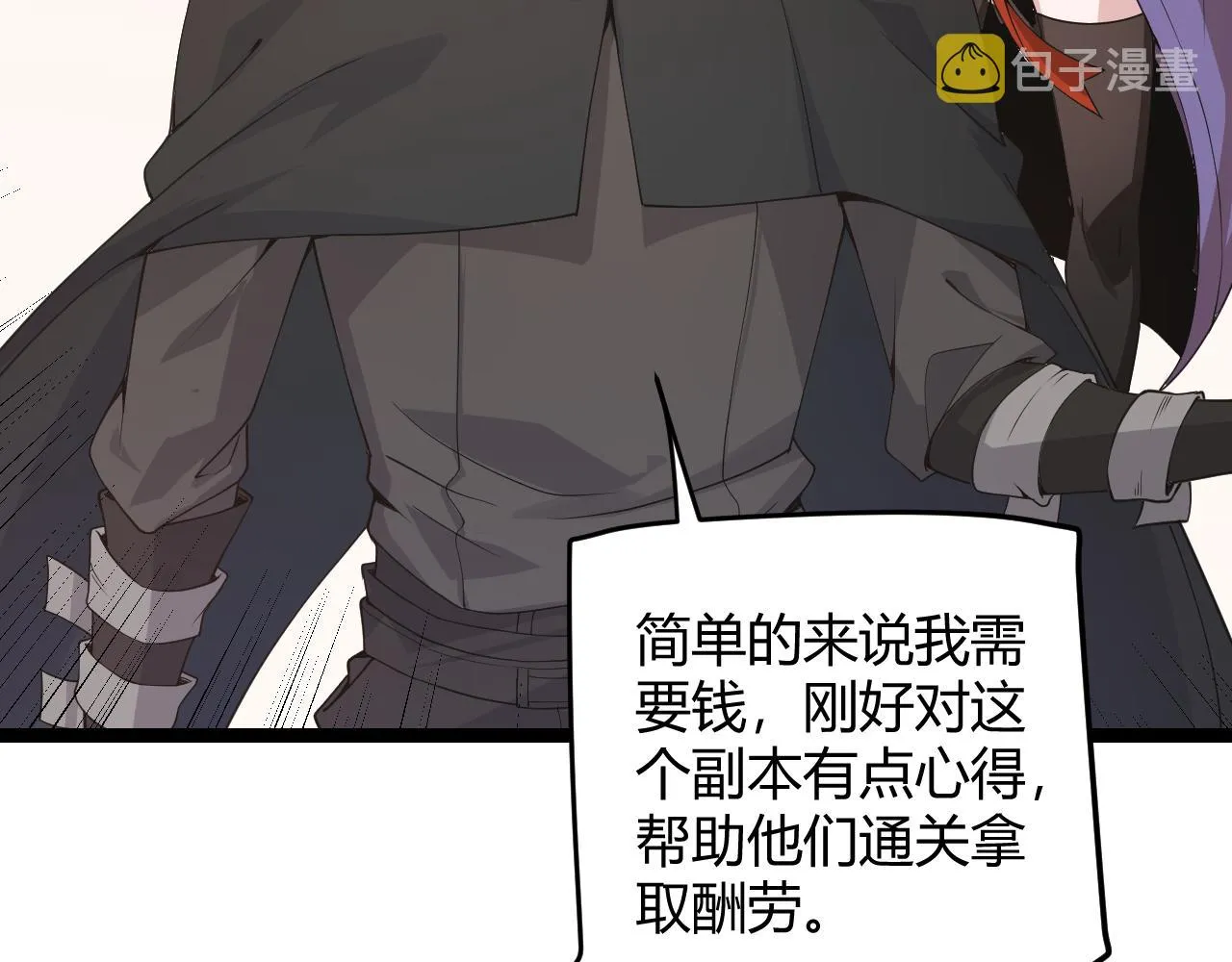 第52话 会晤的条件，独立小队 第111页