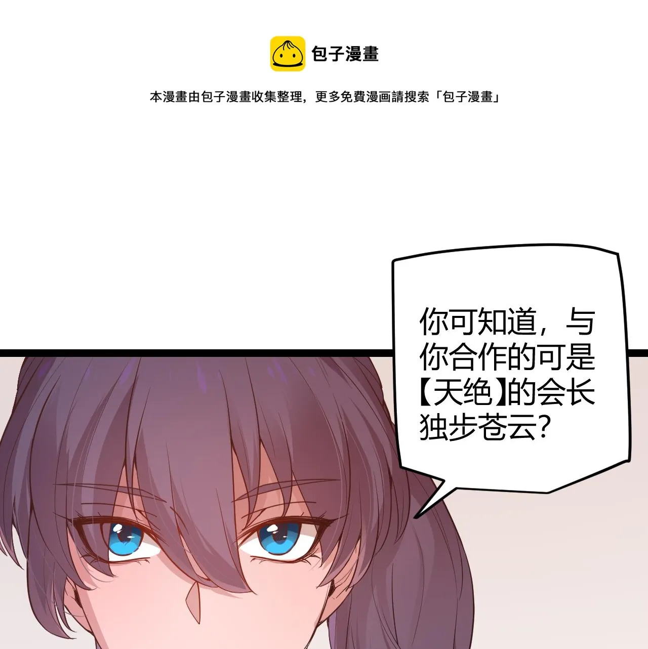 第52话 会晤的条件，独立小队 第113页
