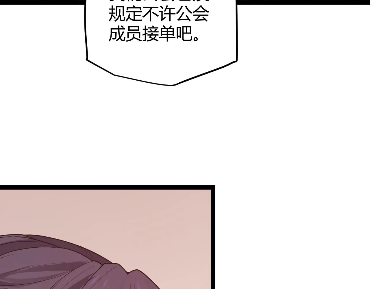 第52话 会晤的条件，独立小队 第117页
