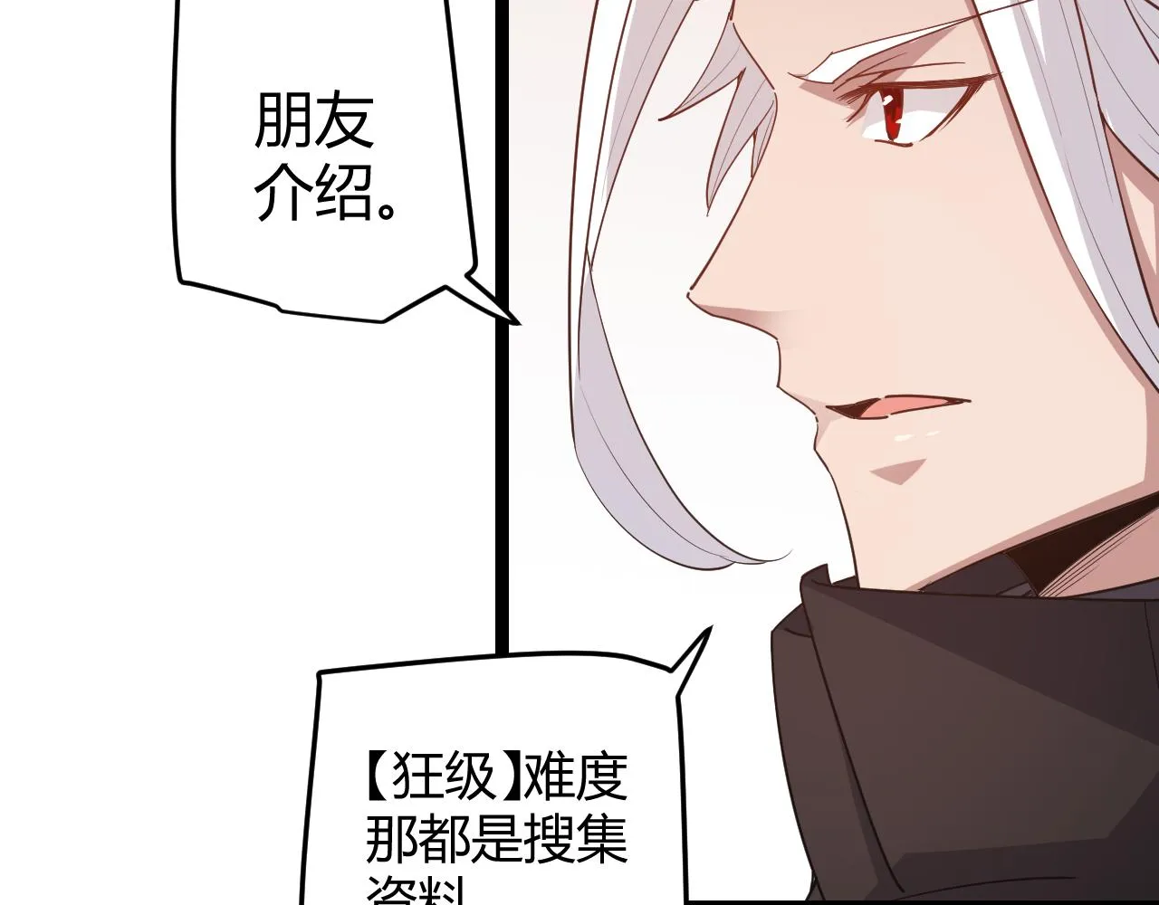 第52话 会晤的条件，独立小队 第120页