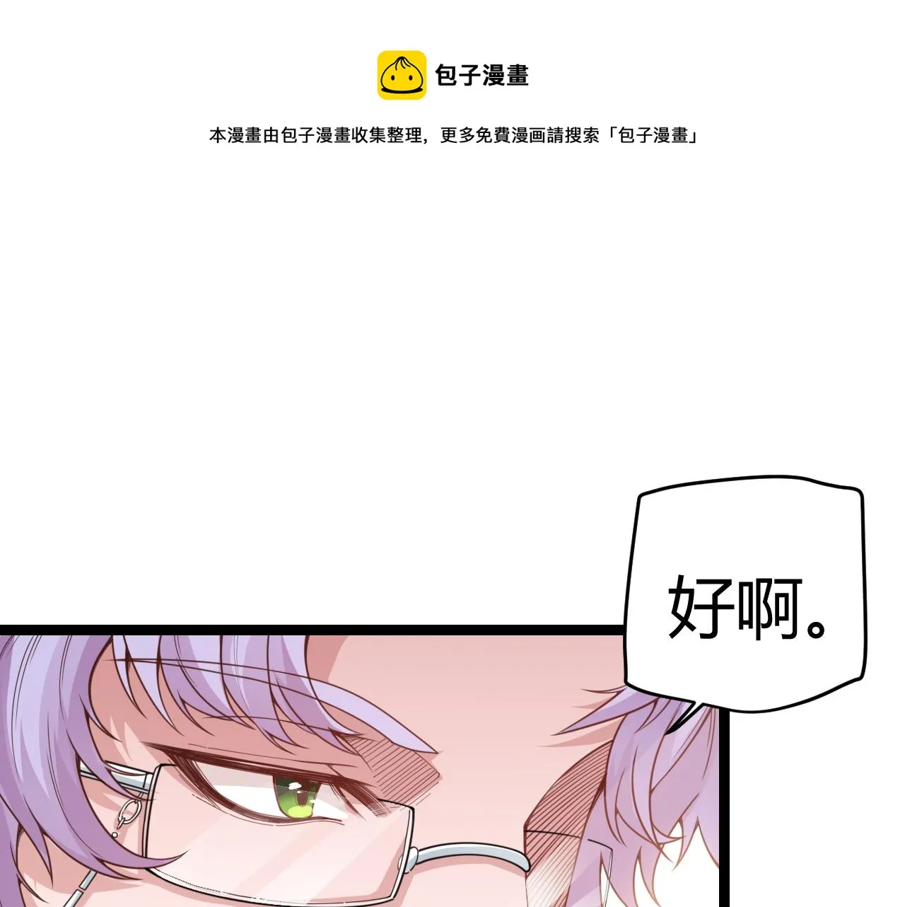 第53话 组队的首选人员 第1页