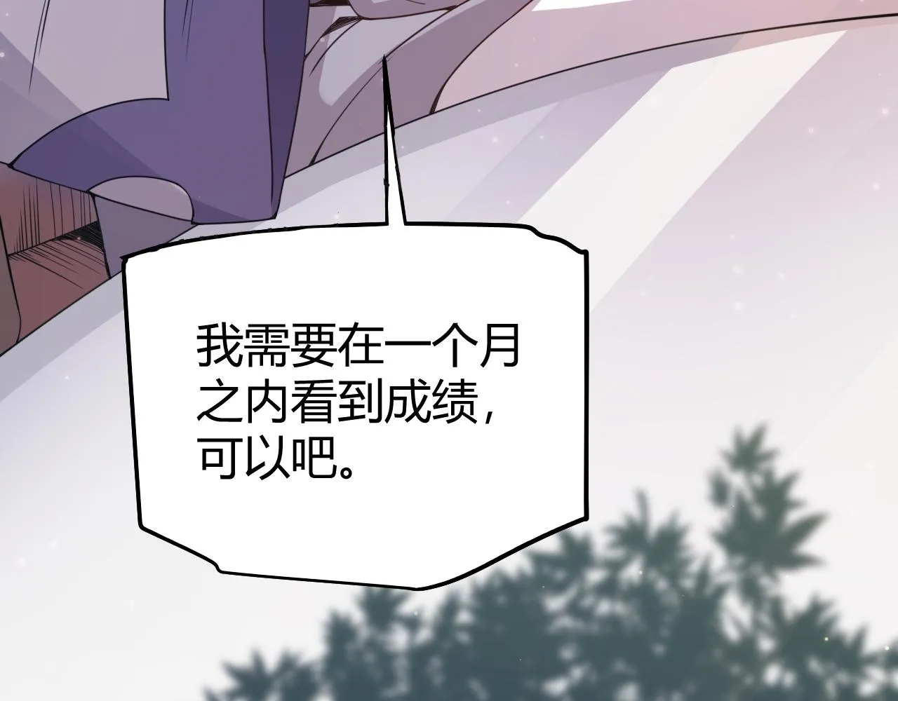 第53话 组队的首选人员 第5页