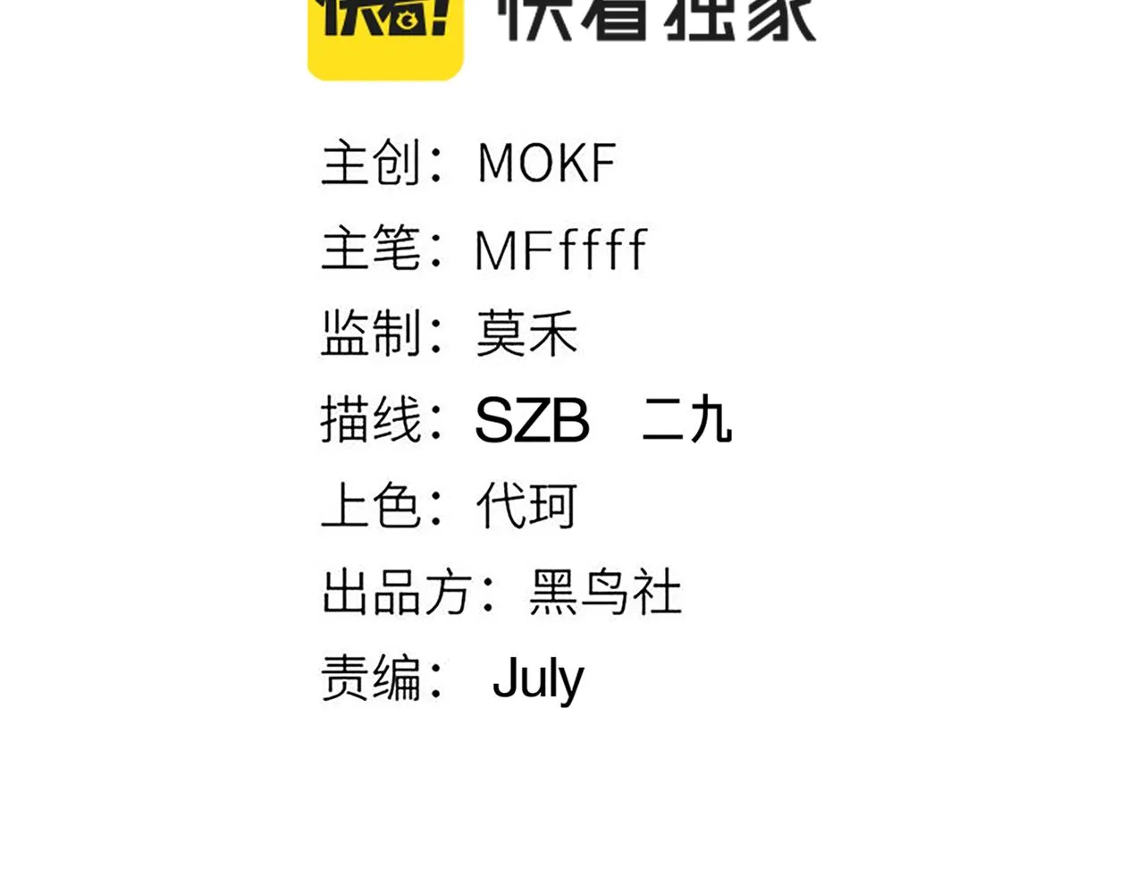 第53话 组队的首选人员 第10页